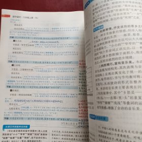 涂教材初中语文九年级上册人教版RJ新教材9年级教材同步