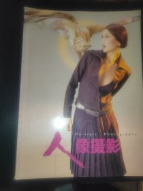 人像摄影 2001 （2—11）少第4期 共9本