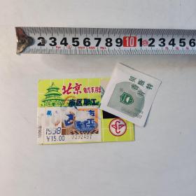 1998年北京电汽车月票