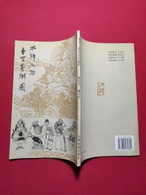 水浒人物壹百零捌图