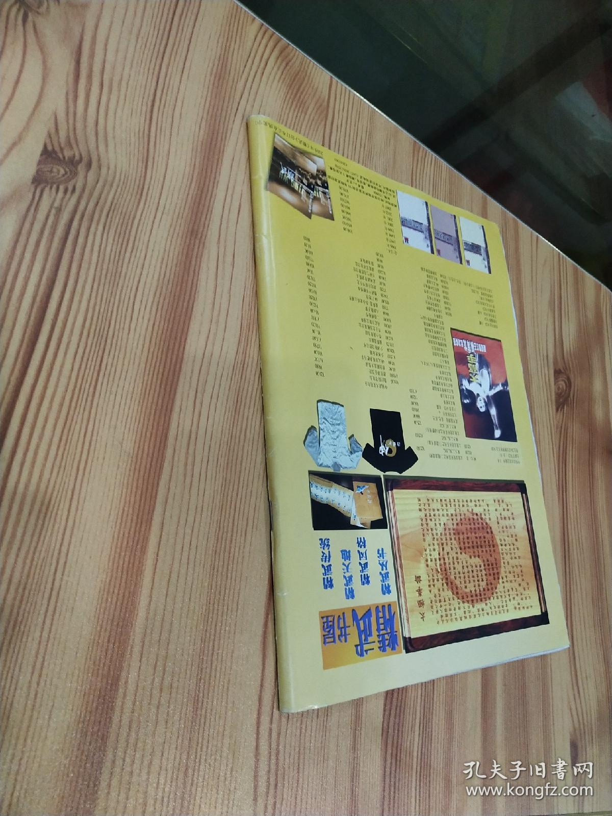 精武2004年第11期