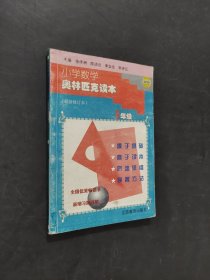 小學(xué)奧數(shù)讀本