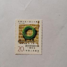 邮票：J175 巴黎公社一百二十周年（一套1枚）