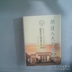 把握人民的意愿2019年卷