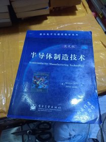 半导体制造技术