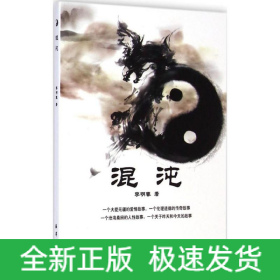 混沌