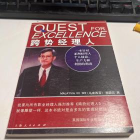 跨势经理人