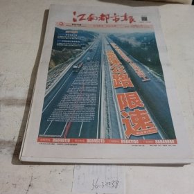 江南都市报2023.6.14 ..