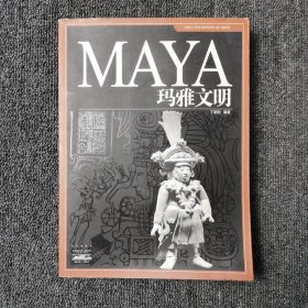 MAYA玛雅文明