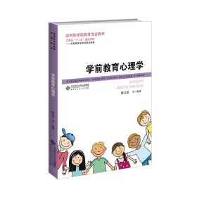 学前教育心理学