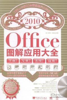 Office图解应用大全（全彩中文版）