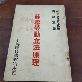 苏联劳动立法原理