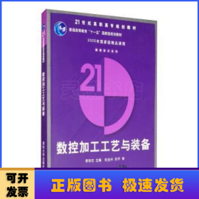 數(shù)控加工工藝與裝備