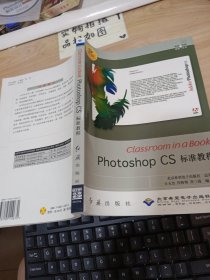 Photoshop CS标准教程