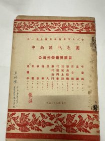 中南区代表团公演光荣获奖节目