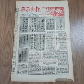 昌邑市报1995年 创刊号
