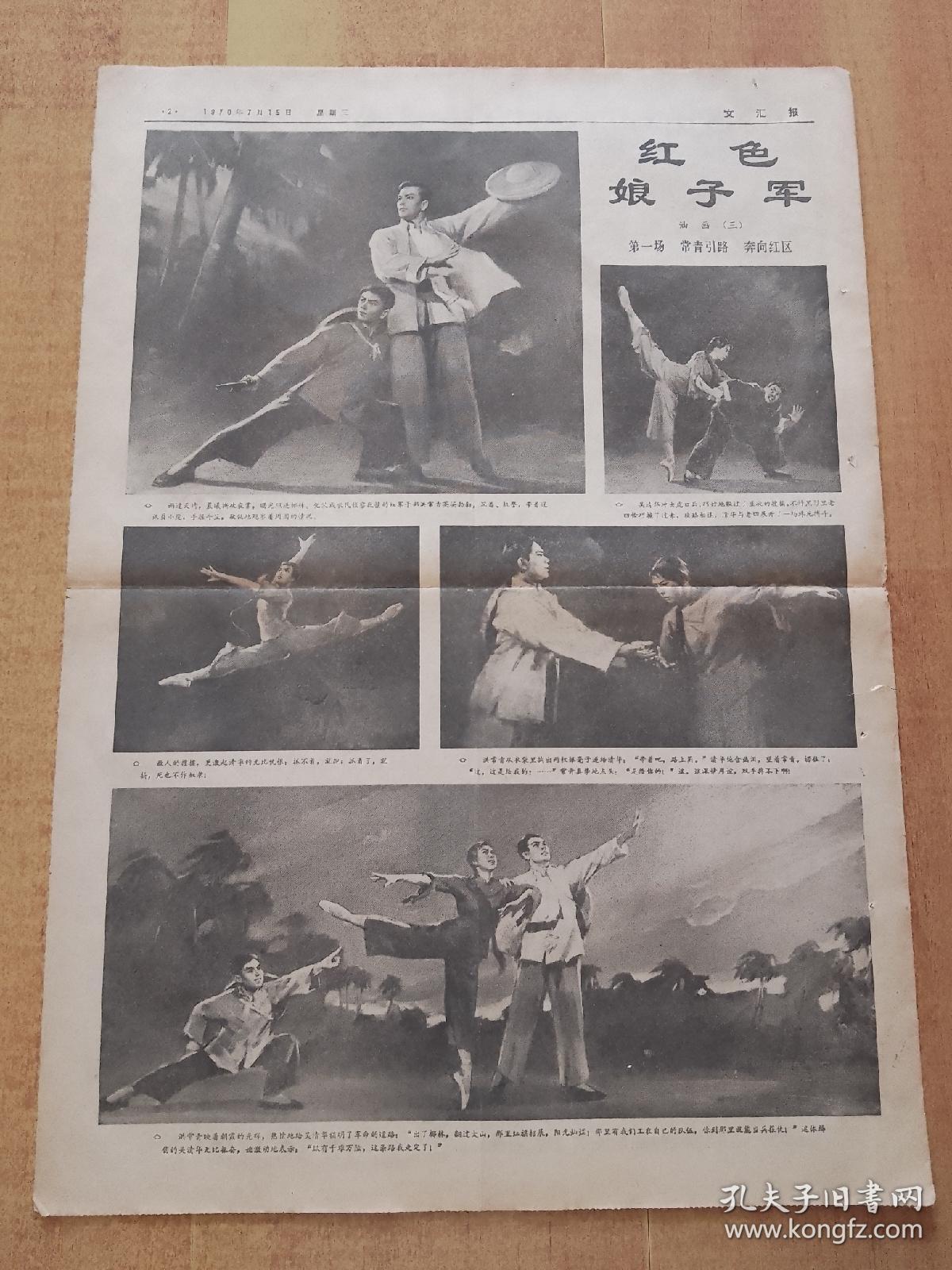 点击查看原图 文汇报(1970年7月11日/7月15日/7月29日/8月20日/9月6日/9月9日/9月15日/9月24日,共8天,4开32版全)----油画(连环画)《红色娘子军》,共10版面、46幅画。时间跨度长达3个月,收集难度相对较大,整体品相非常好!(卷筒发货)