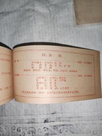 1961节目单   少见  中华全国总工会工人文工团歌舞团演出 音乐 舞蹈 舞剧
