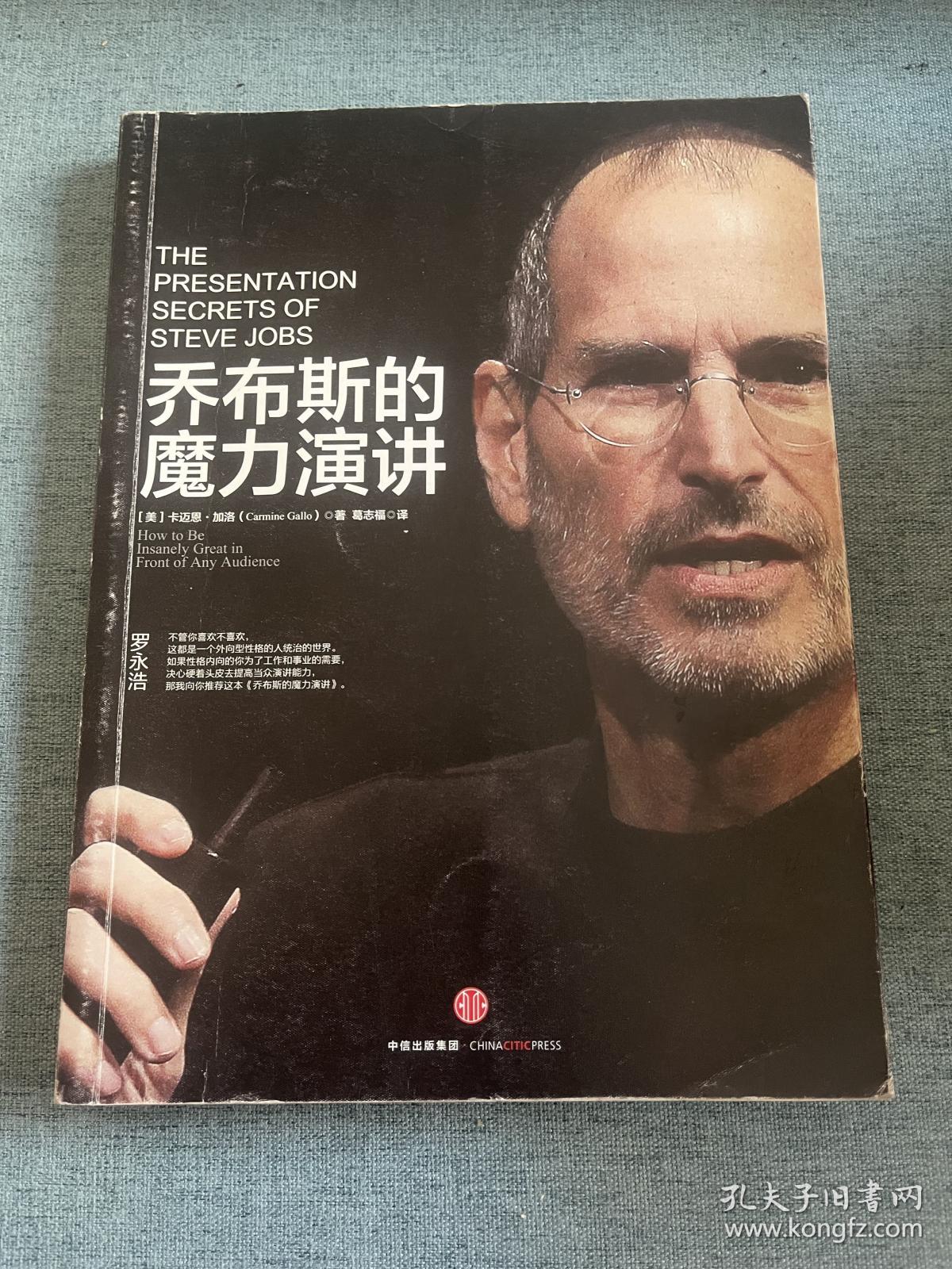乔布斯的魔力演讲 （珍藏版 ）