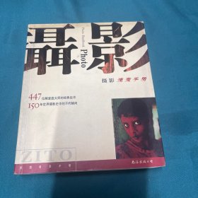 摄影速查手册