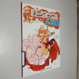 素维漫画技法特训·人物篇