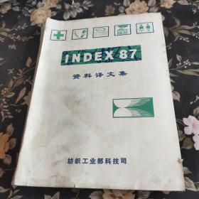 INDEX87资料译文集，