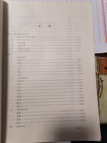 中药鉴定实验讲义 显微部分