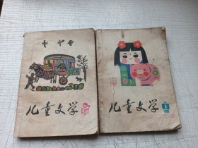 儿童文学（2册）