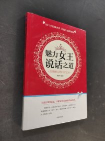 白領(lǐng)麗人的口才藝術(shù)