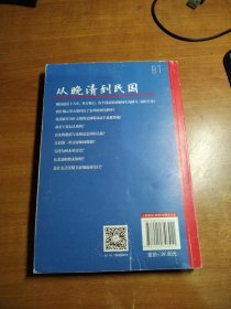 从晚清到民国