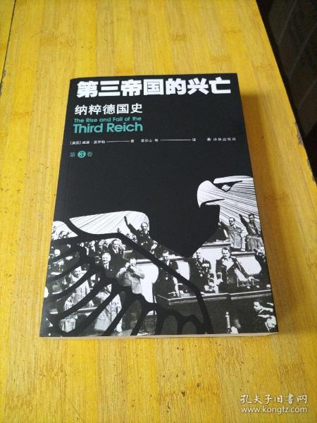 第三帝国的兴亡：纳粹德国史（全四卷）定制鼠标垫