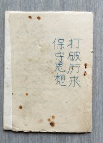 油印本《验方集锦》上册