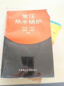 常壓熱水鍋爐