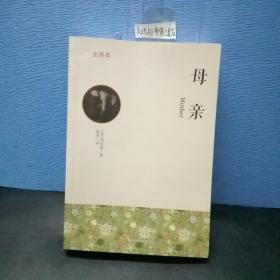 母亲