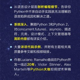 流畅的Python/图灵程序设计丛书 9787115454157 [巴西]卢西亚诺·拉马略（Luciano Ramalho） 人民邮电出版社