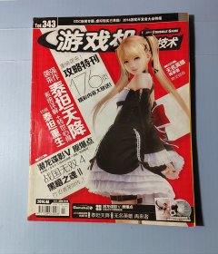 游戏机实用技术 2014年第7期（付光盘）