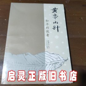 黄帝内针