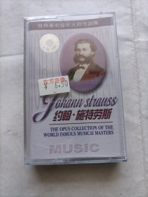 磁带 约翰 施特劳斯3未拆封