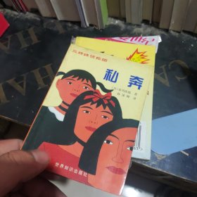 私奔（3本合售，以图为准）