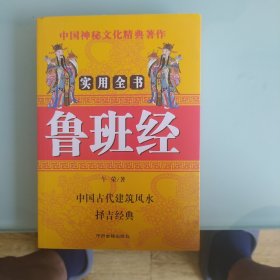 鲁班经