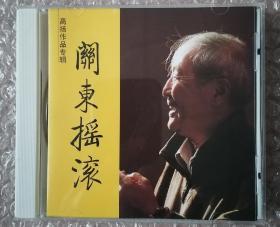 高扬作品专辑-关东摇滚（CD）