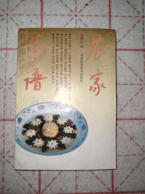 农家菜谱