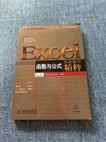 Excel函数与公式实战技巧精粹