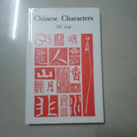 汉字溯源 (英文版)Chinese Characters 1980年出版