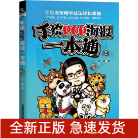 手繪POP海報一本通