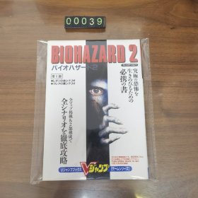 日文 PS バイオハザード完全攻略マニュアル 生化危机2  游戏攻略本