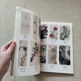 安徽东方秋季中国书画拍卖会图录