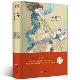 水孩子（名家名译）