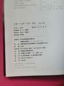 石缘 : 艺术·人生·景象（奇石收藏摄影画册）