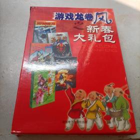 游戏龙卷风之新春大礼包  8CD